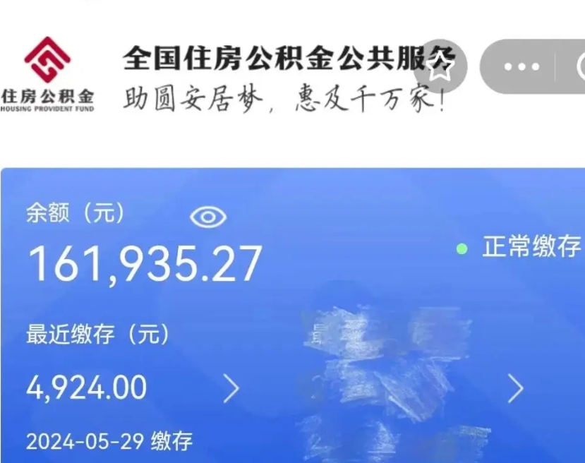 湖州离职多久可以取住房公积金（离职了多长时间可以取公积金）